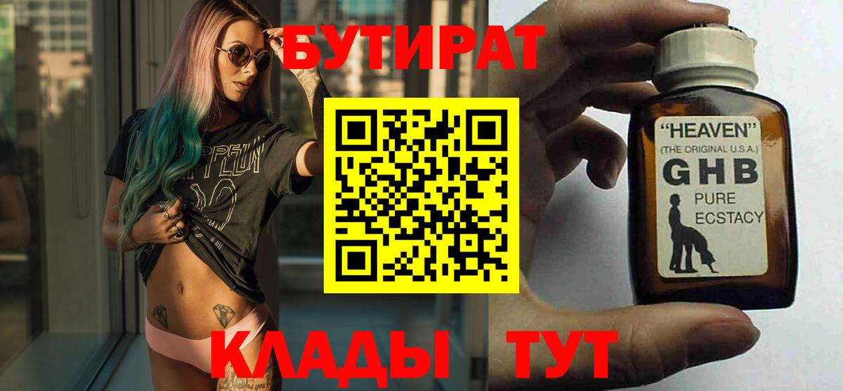 Мурино  Бутират жидкий экстази  Вход с VPN 