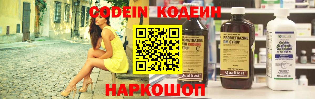 Мурино  Кодеин напиток Lean (лин)  Вход с VPN 